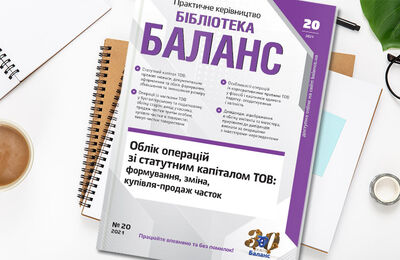 Облік операцій зі статутним капіталом ТОВ: формування, зміна, купівля-продаж часток